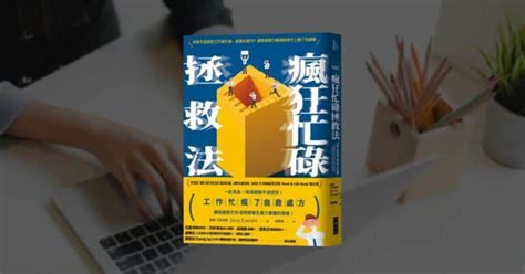 看什麼書|閱讀前哨站｜推薦好書給忙碌的你，透過閱讀成為更好的自